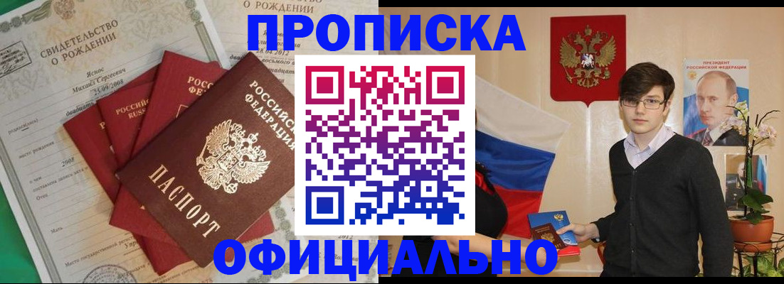 прописка паспорт в Сочи