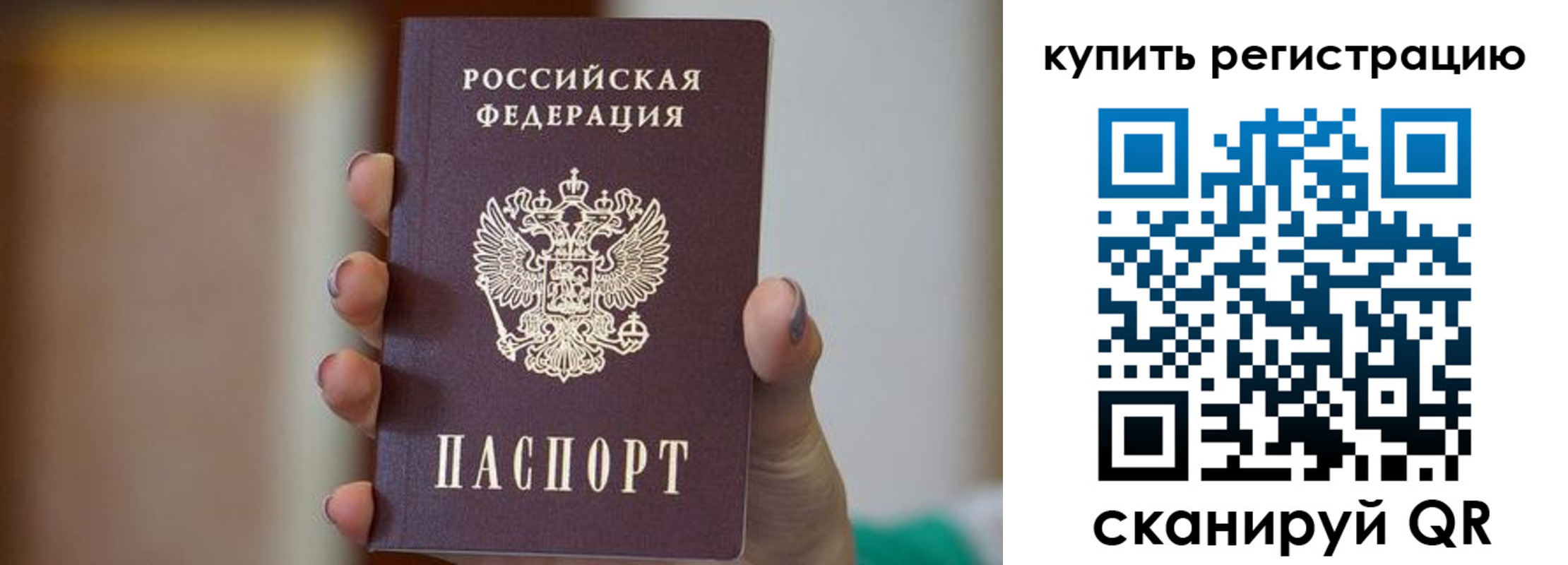 прописка в Сочи