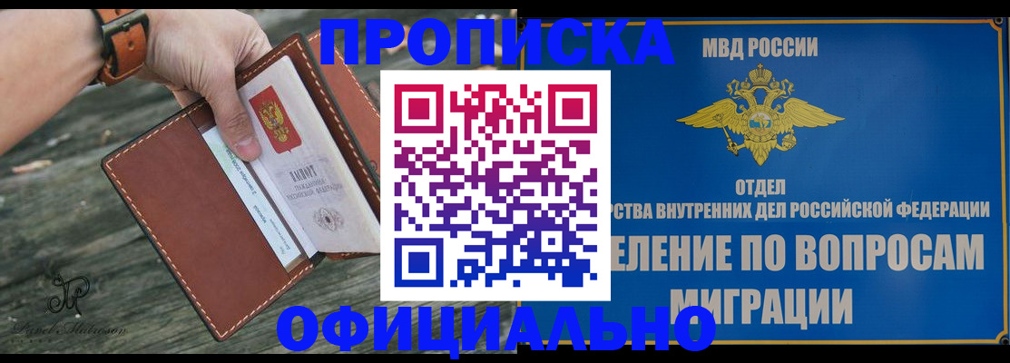 временная регистрация 2025 в Сочи