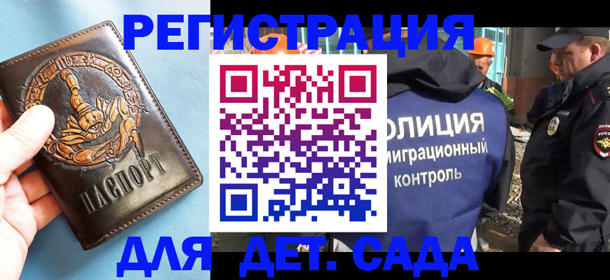 прописка в квартире в Сочи