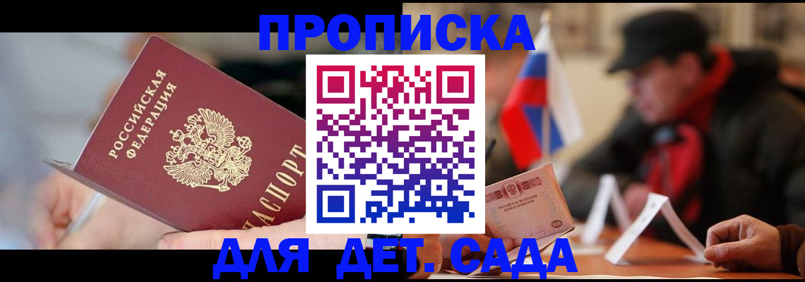 прописка паспорт в Сочи