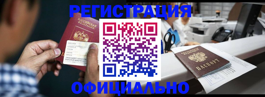 прописка гарантия в Сочи