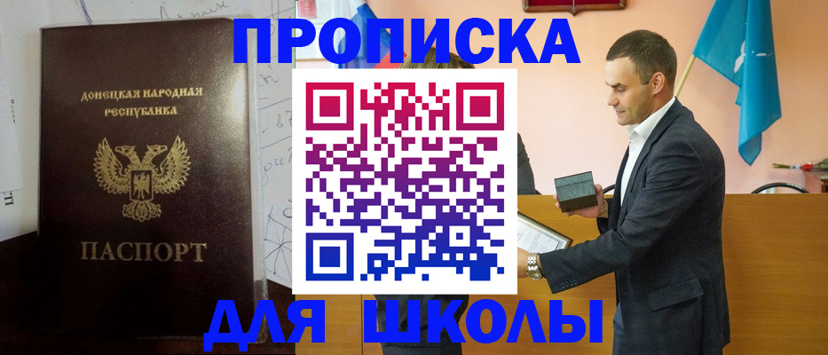 прописка ребенка в Сочи