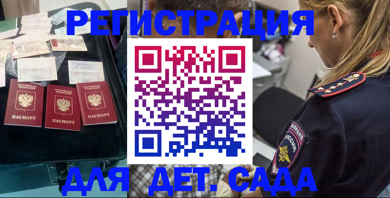 регистрация для дет. сада в Сочи