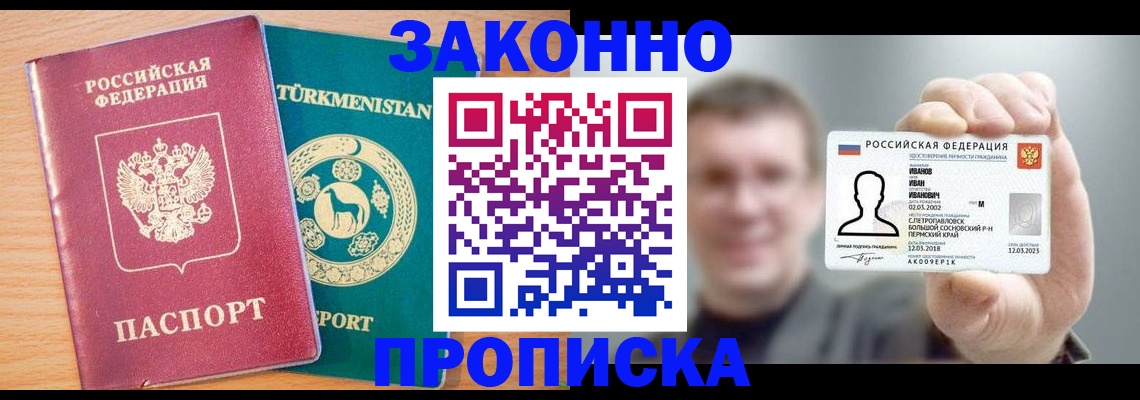 временная регистрация для всех в Сочи